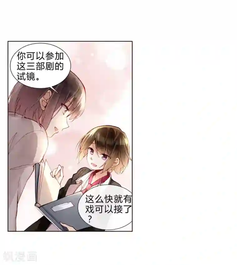 重生之星光璀灿第38话 加油，刘入榕！