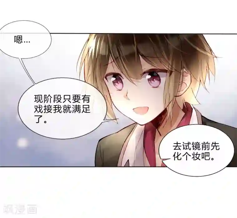 重生之星光璀灿第38话 加油，刘入榕！