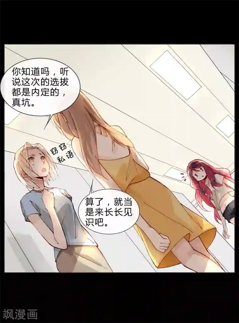 重生之星光璀灿第39话 试镜