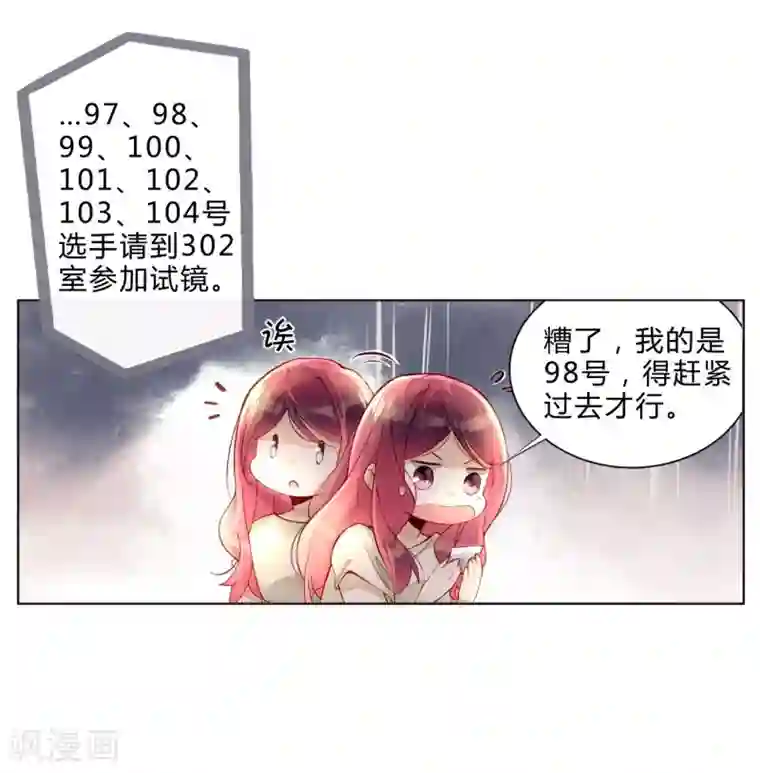 重生之星光璀灿第39话 试镜