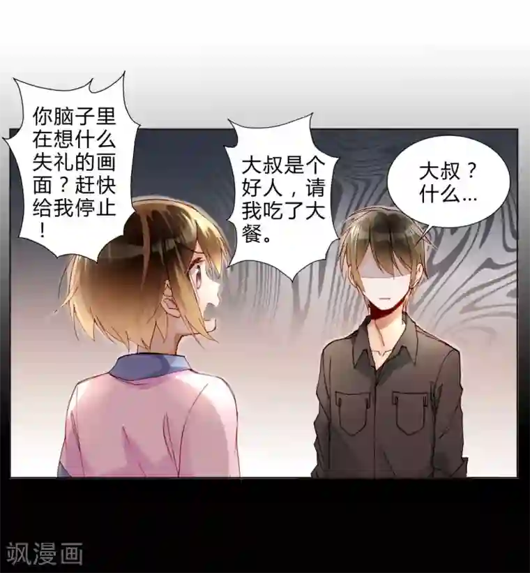 好冰不要草莓要掉了第40话 孽缘