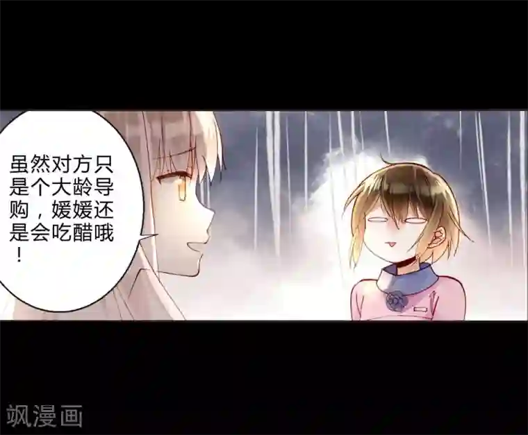 好冰不要草莓要掉了第40话 孽缘