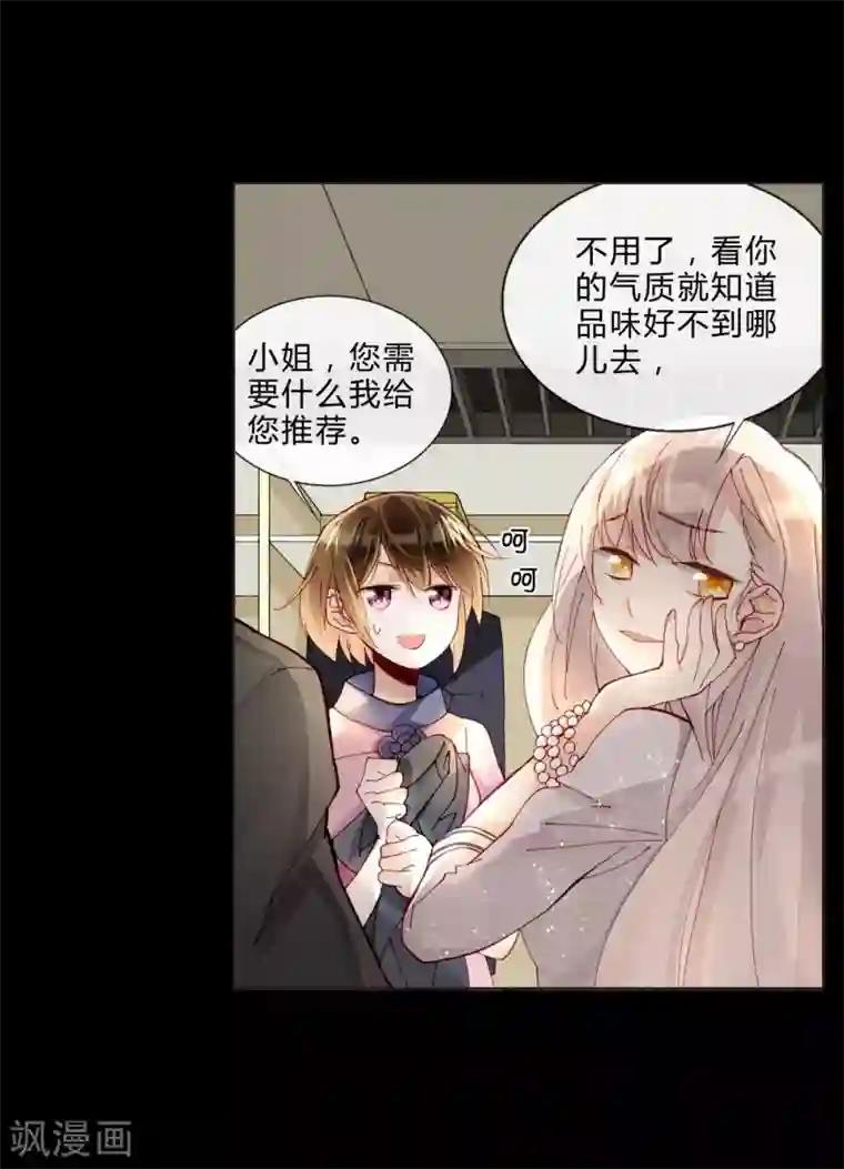 好冰不要草莓要掉了第40话 孽缘