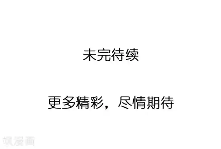 好冰不要草莓要掉了第40话 孽缘