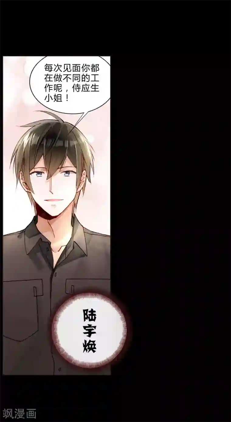 好冰不要草莓要掉了第40话 孽缘