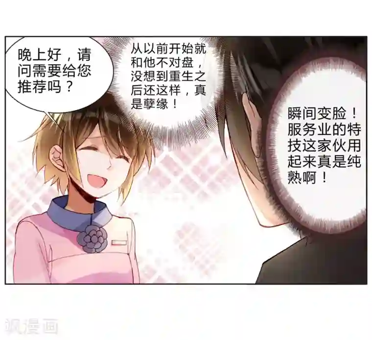 好冰不要草莓要掉了第40话 孽缘