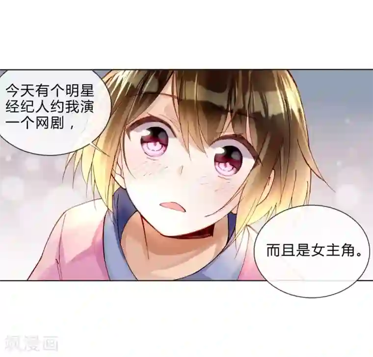 好冰不要草莓要掉了第40话 孽缘