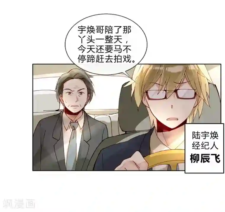 重生之星光璀灿第41话 演员的天赋