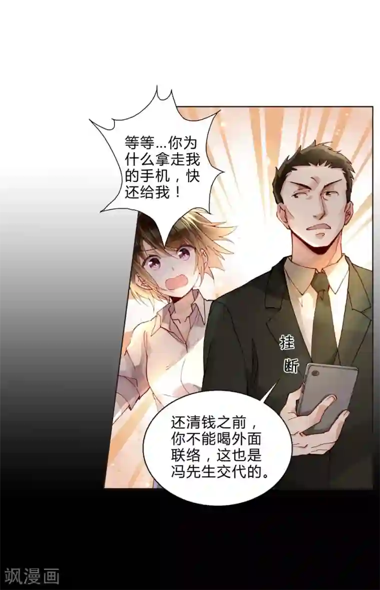 重生之星光璀灿第43话 刘入榕你在哪里？