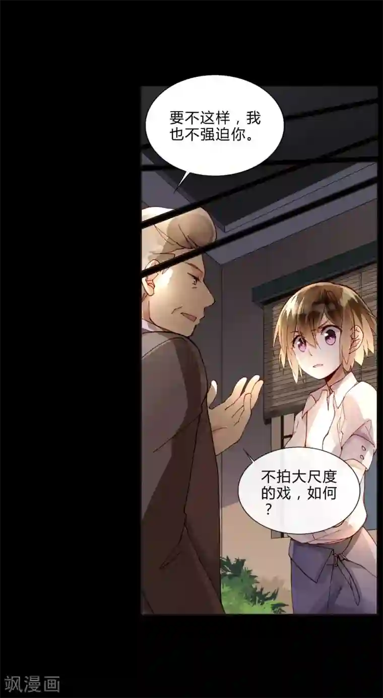 重生之星光璀灿第44话 采花大盗