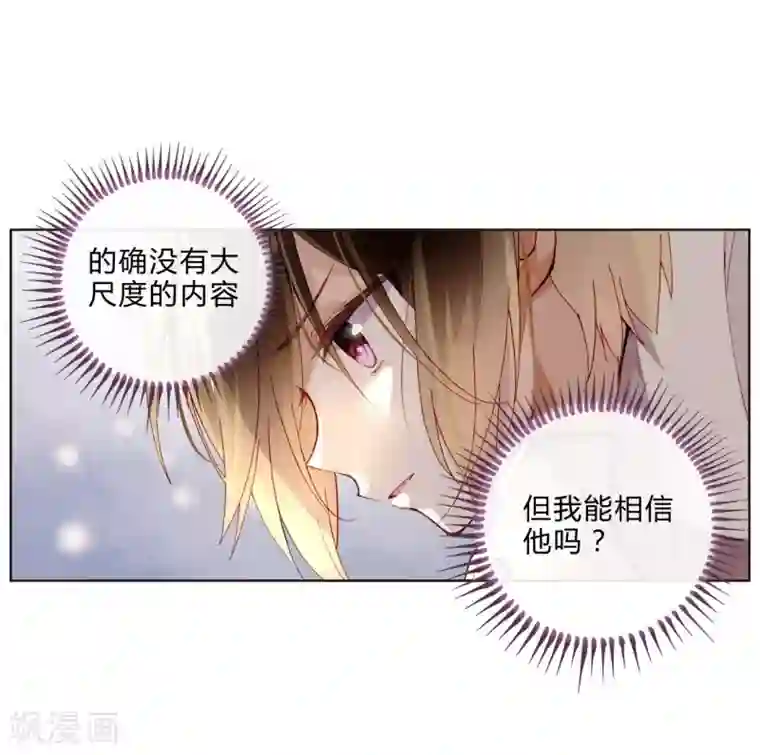重生之星光璀灿第44话 采花大盗