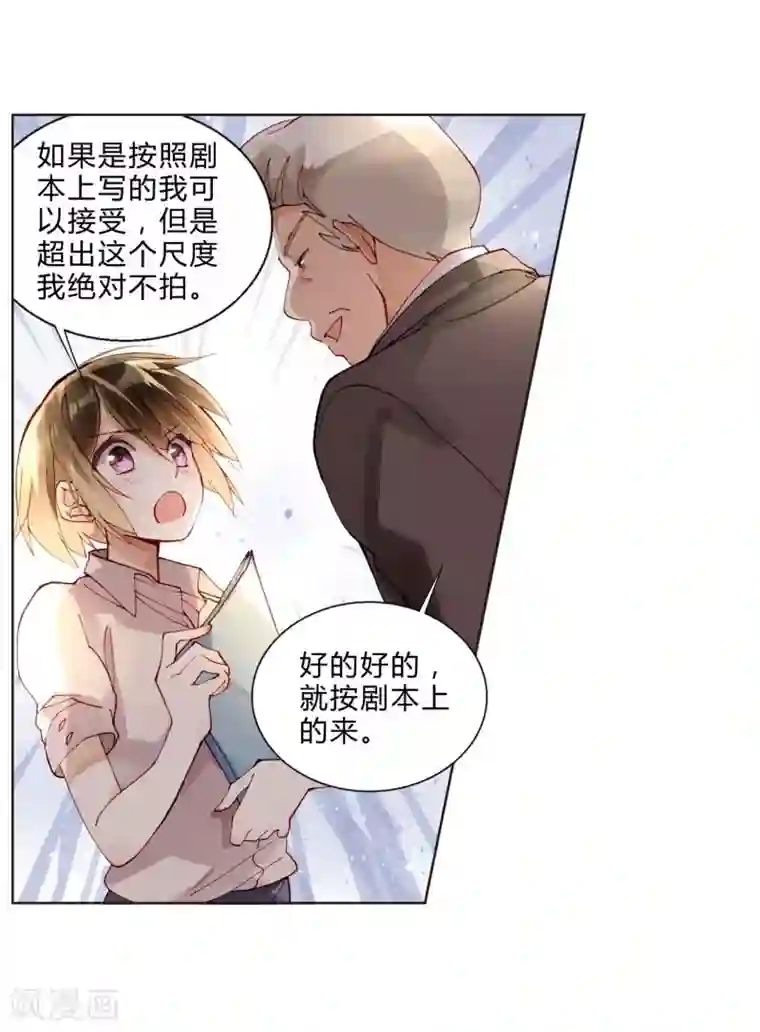 重生之星光璀灿第44话 采花大盗