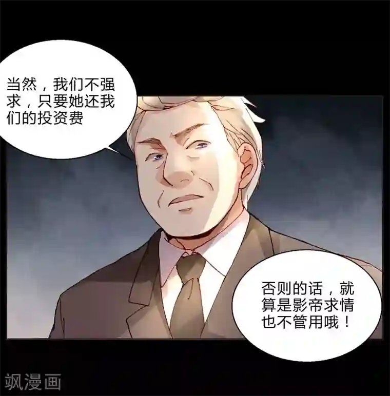 重生之星光璀灿第47话 手段