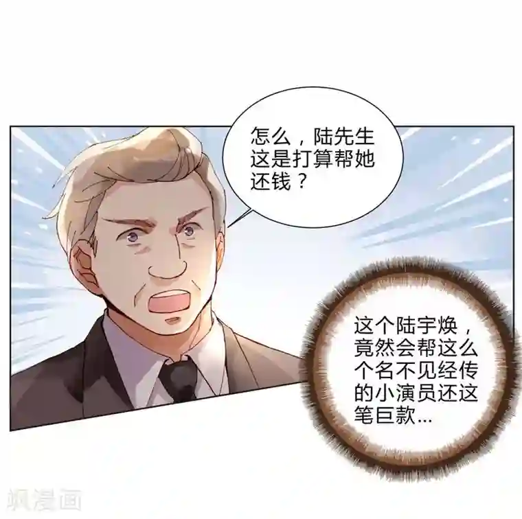 重生之星光璀灿第47话 手段