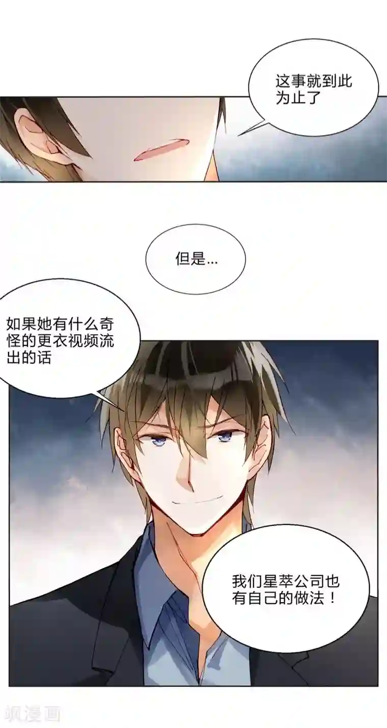 重生之星光璀灿第47话 手段