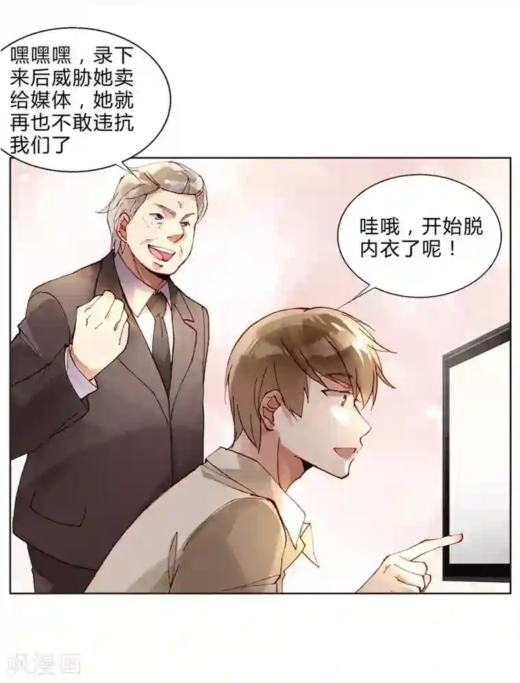 重生之星光璀灿第47话 手段