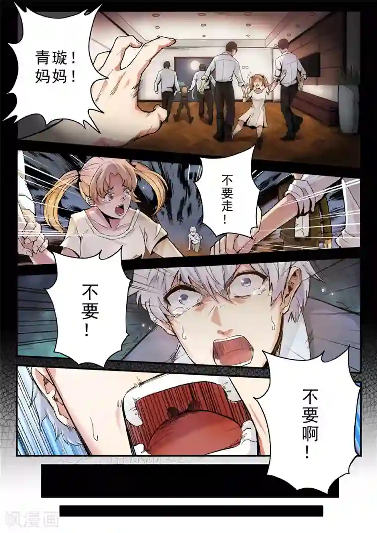 修真狂少第1话 觉醒转世