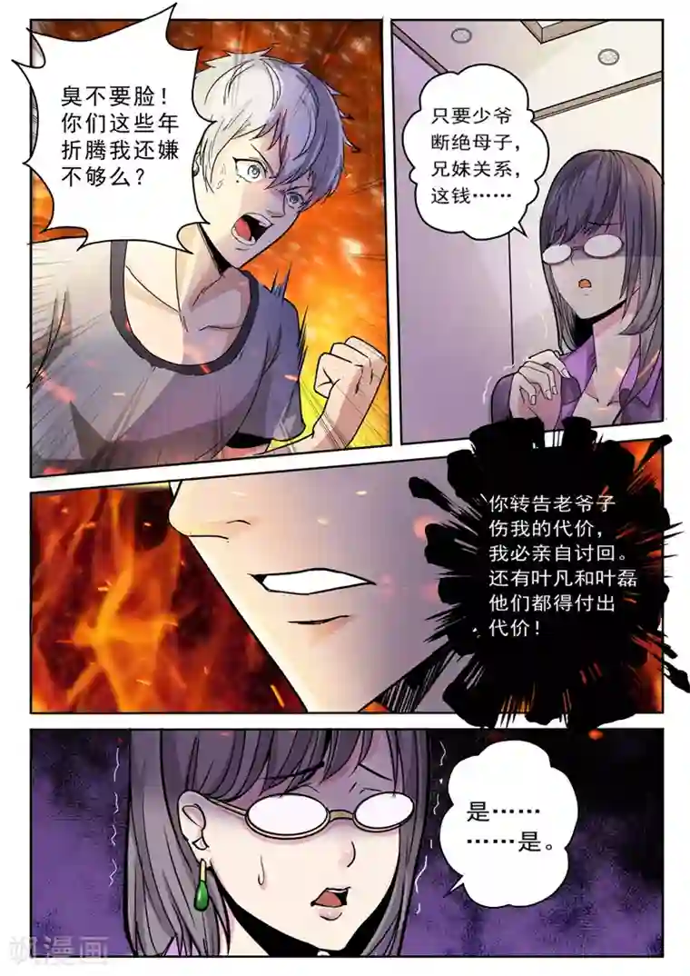 修真狂少第1话 觉醒转世