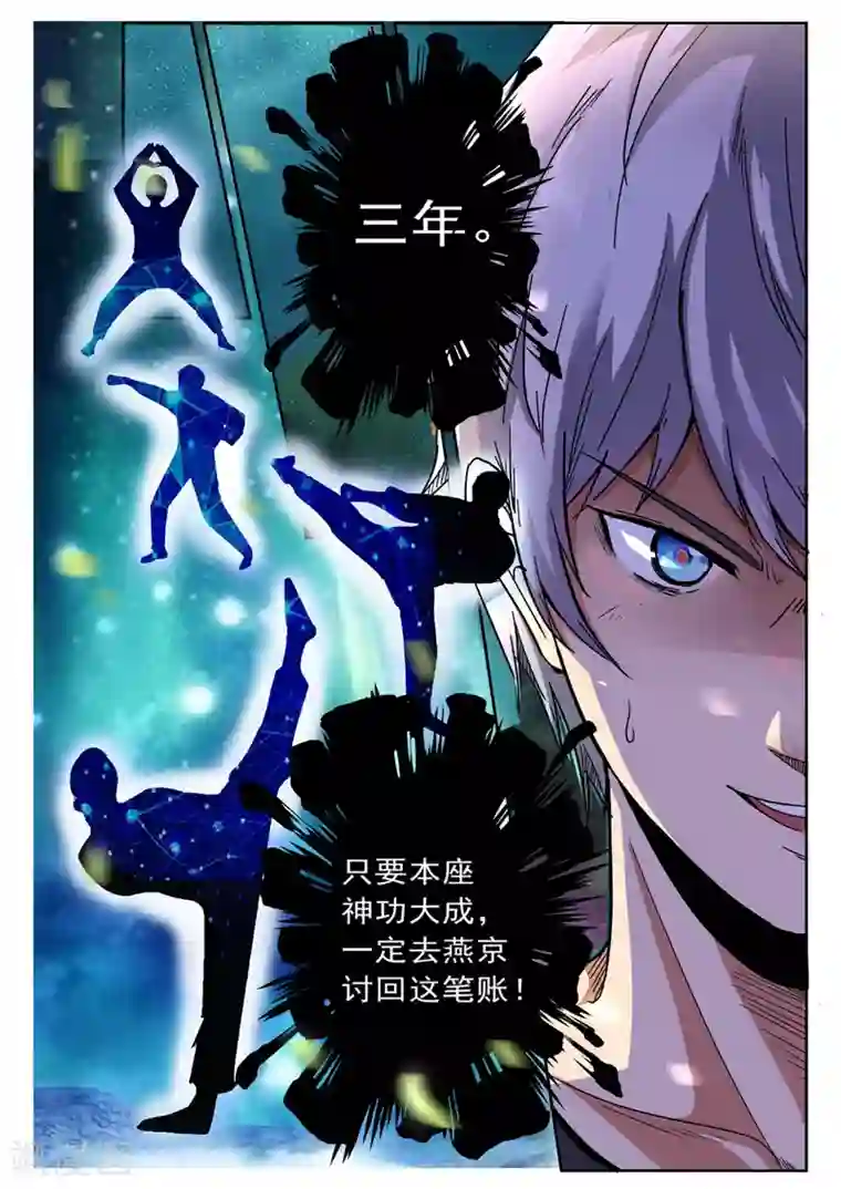 修真狂少第1话 觉醒转世