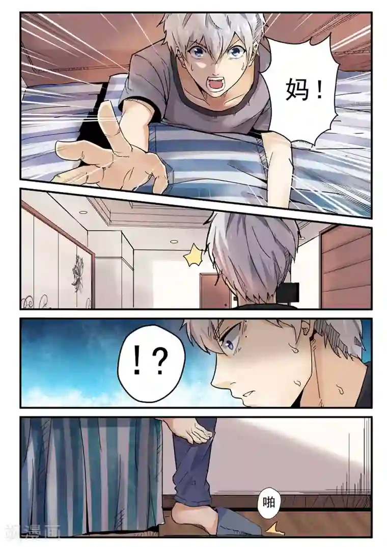 修真狂少第1话 觉醒转世