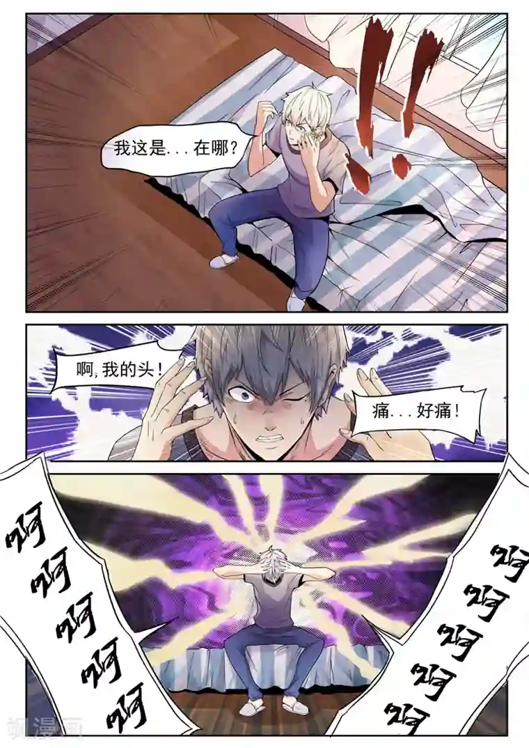 修真狂少第1话 觉醒转世