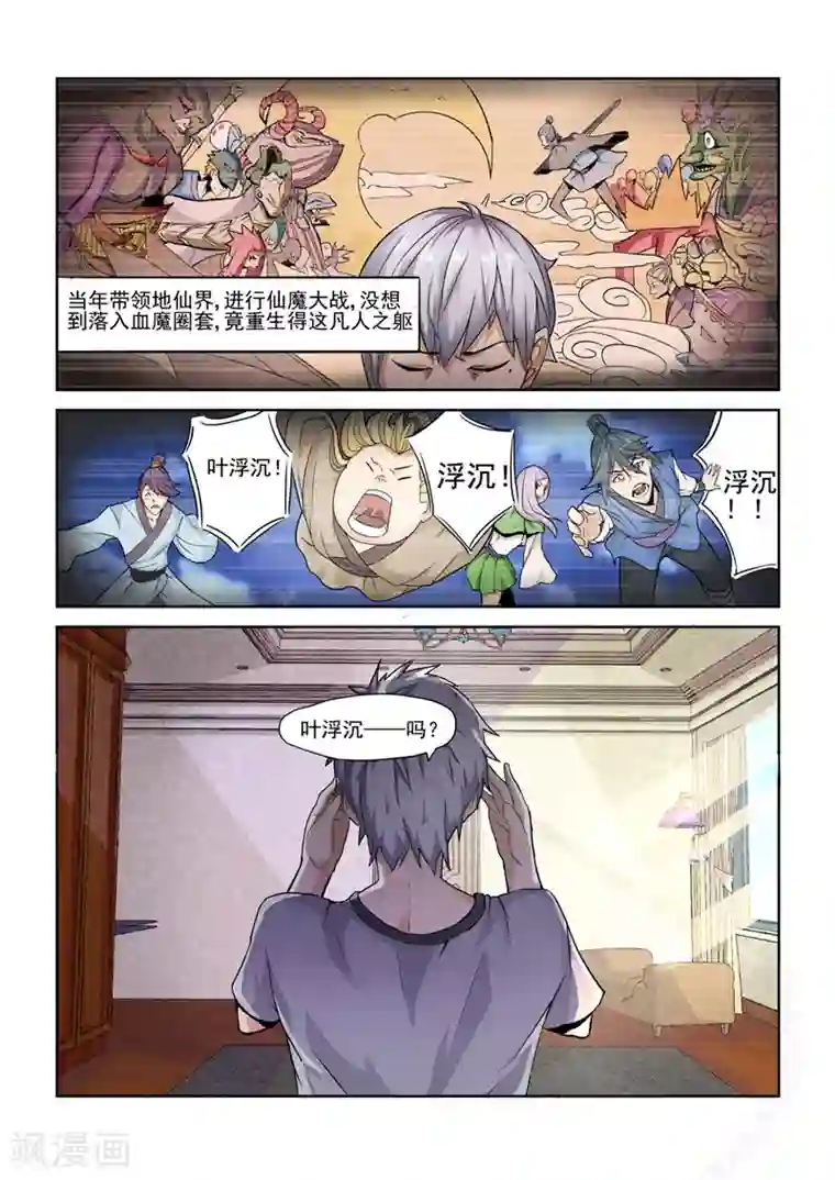 修真狂少第1话 觉醒转世