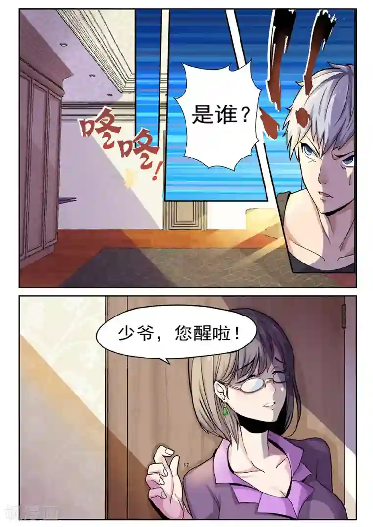 修真狂少第1话 觉醒转世