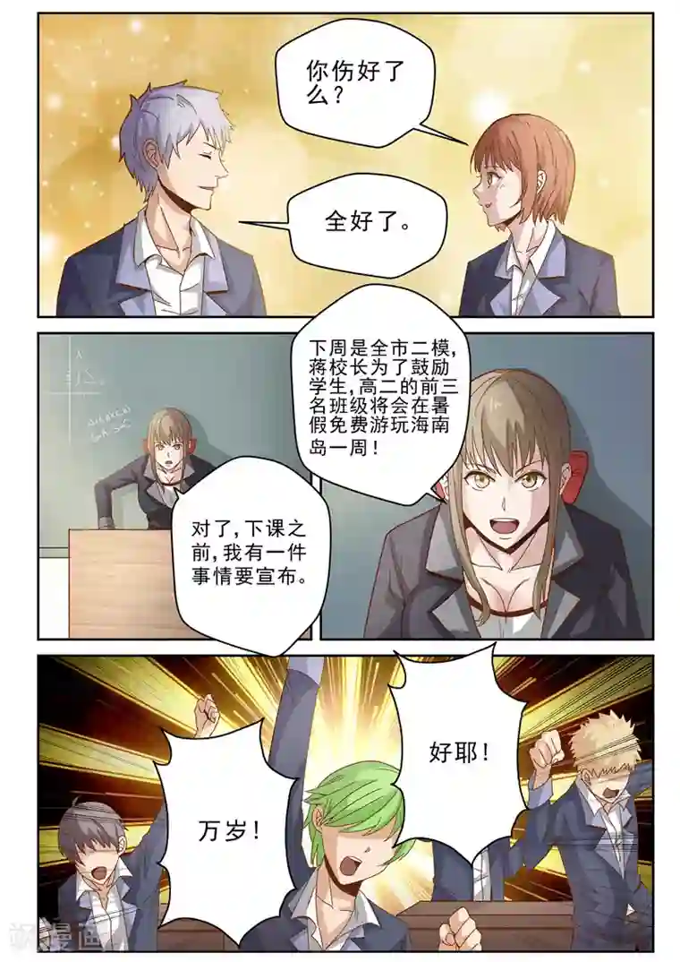 修真狂少第2话 同桌的你