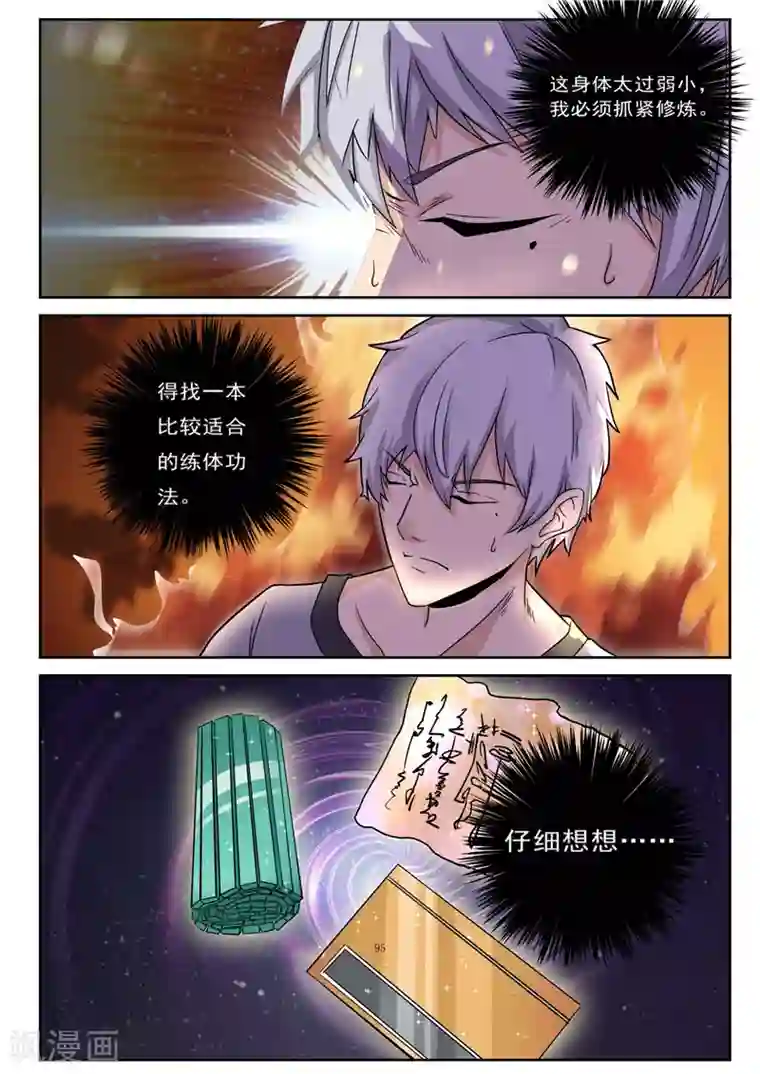 修真狂少第2话 同桌的你