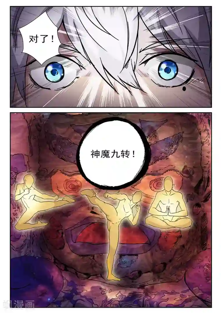 修真狂少第2话 同桌的你