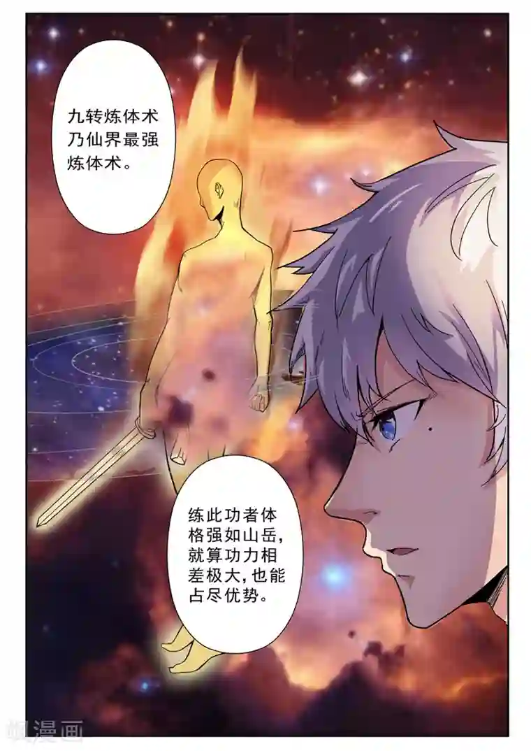 修真狂少第2话 同桌的你