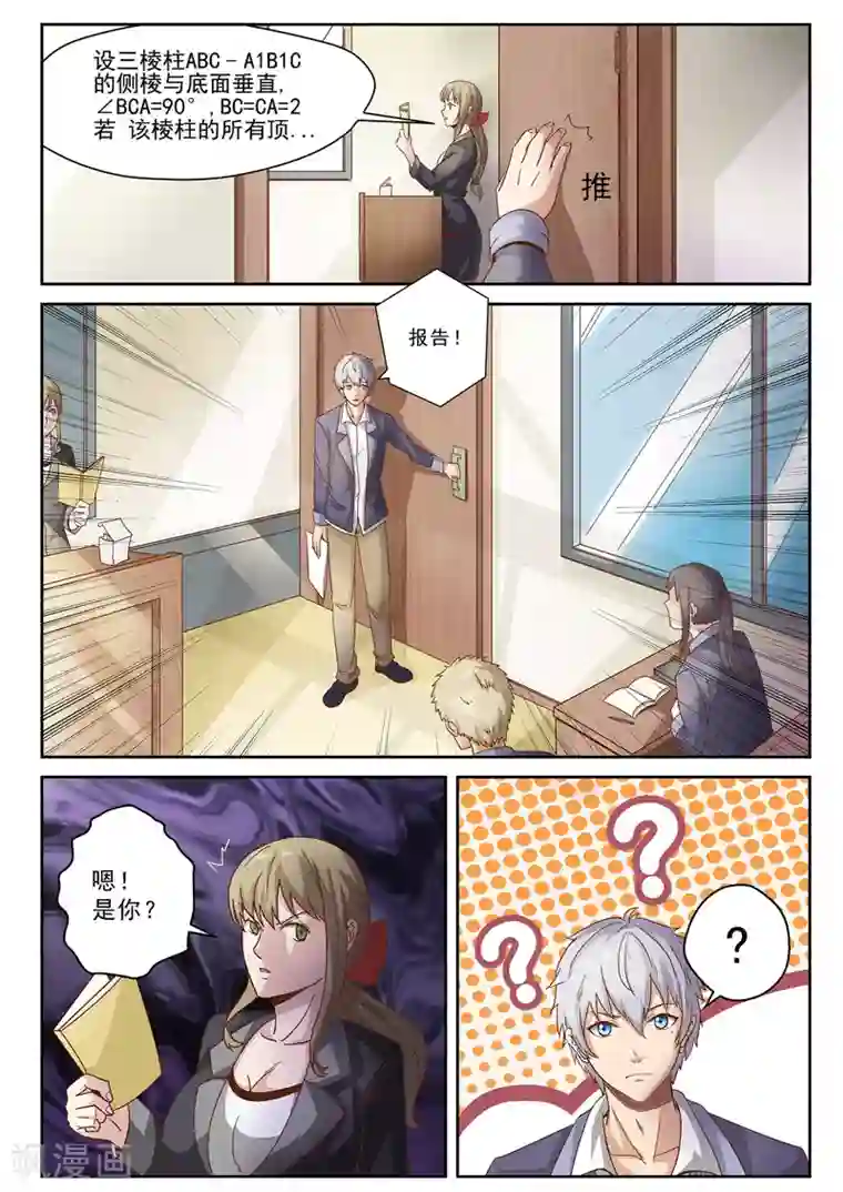 修真狂少第2话 同桌的你