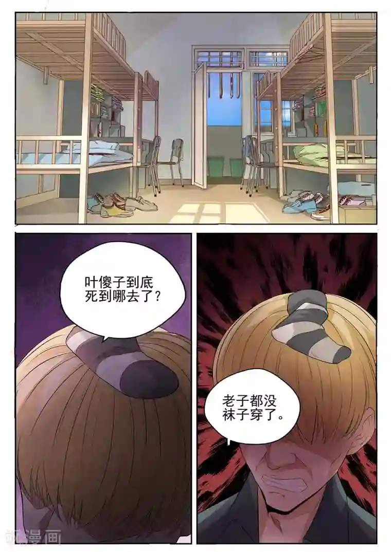 修真狂少第3话 你们都欠收拾