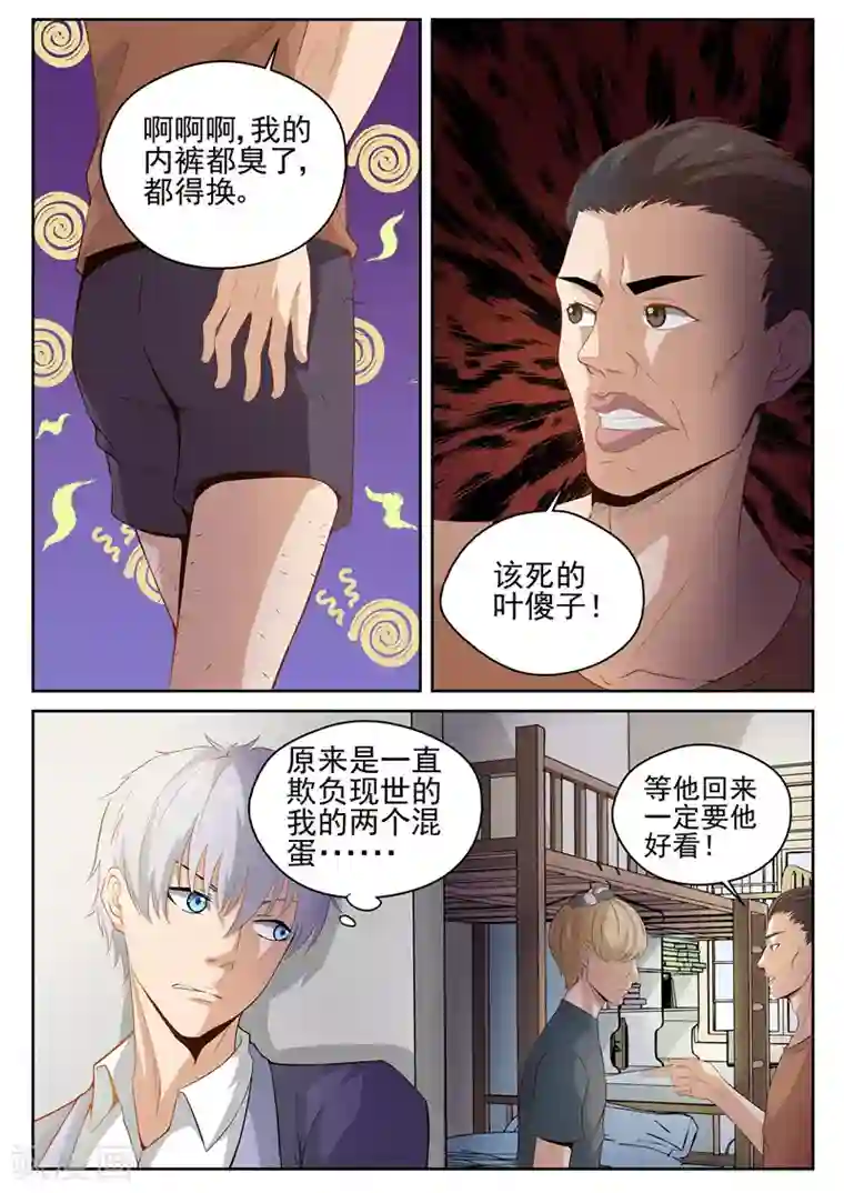 修真狂少第3话 你们都欠收拾