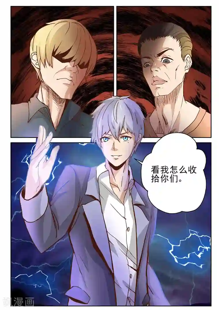 修真狂少第3话 你们都欠收拾