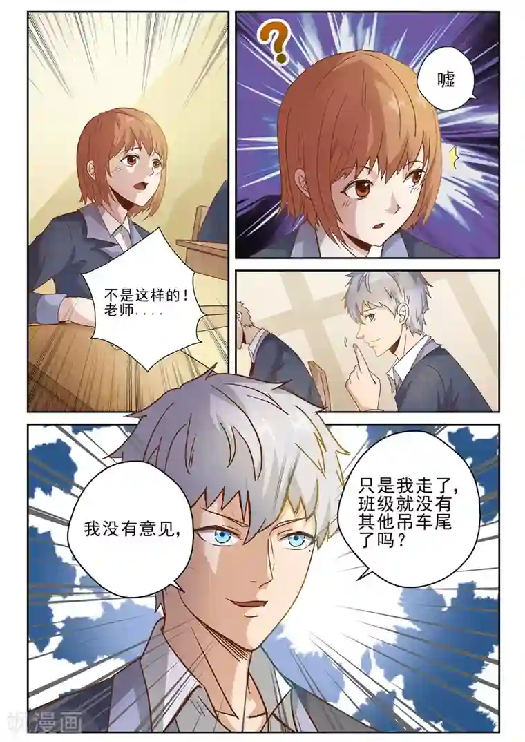 修真狂少第3话 你们都欠收拾