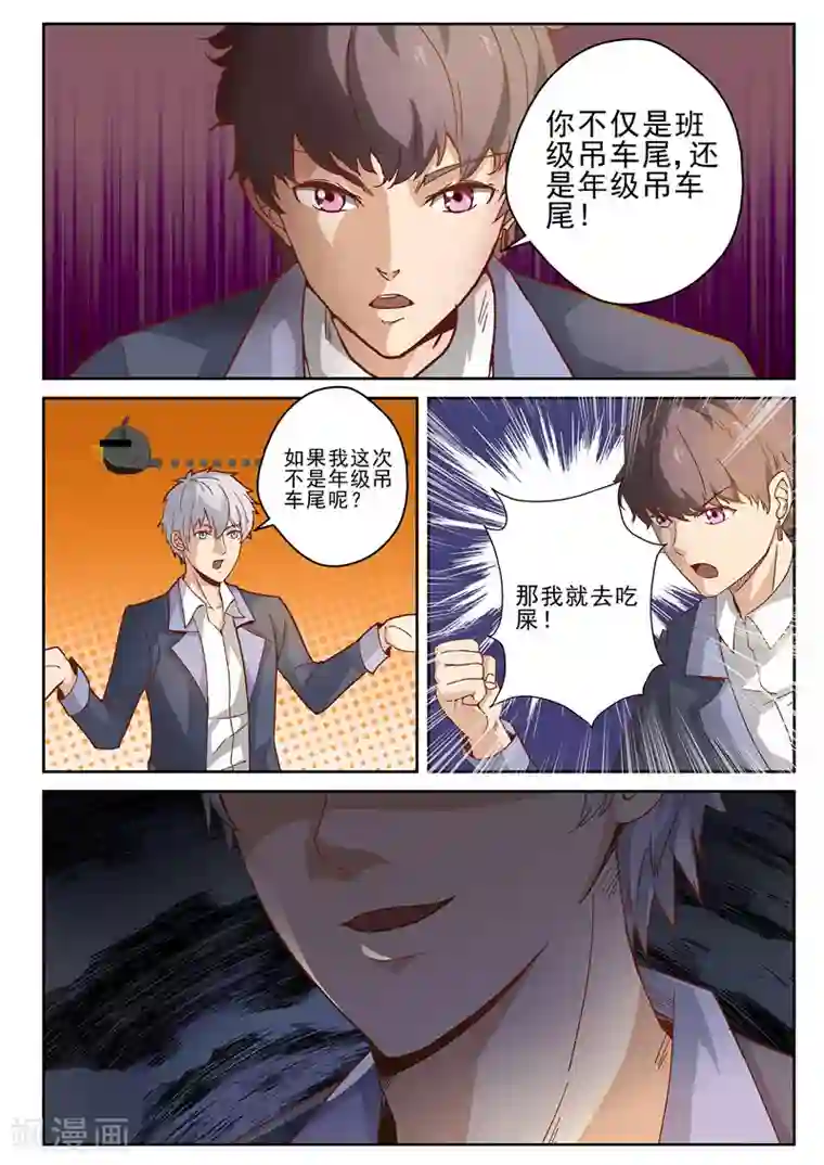 修真狂少第3话 你们都欠收拾