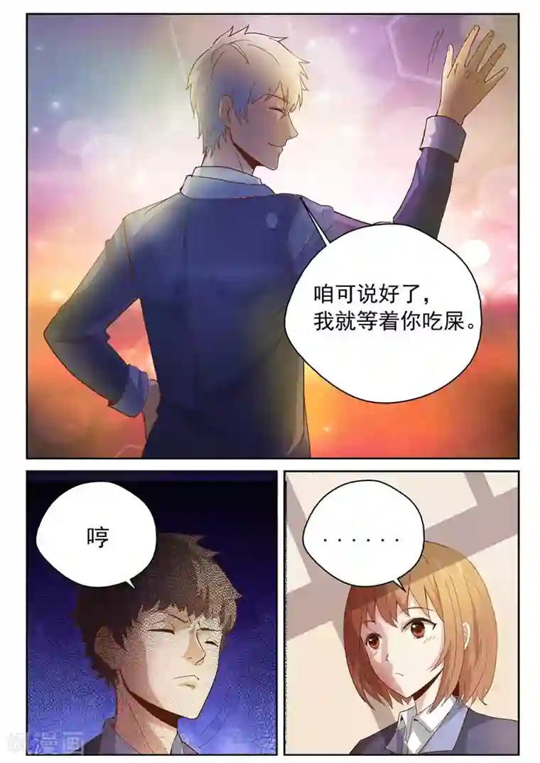 修真狂少第3话 你们都欠收拾