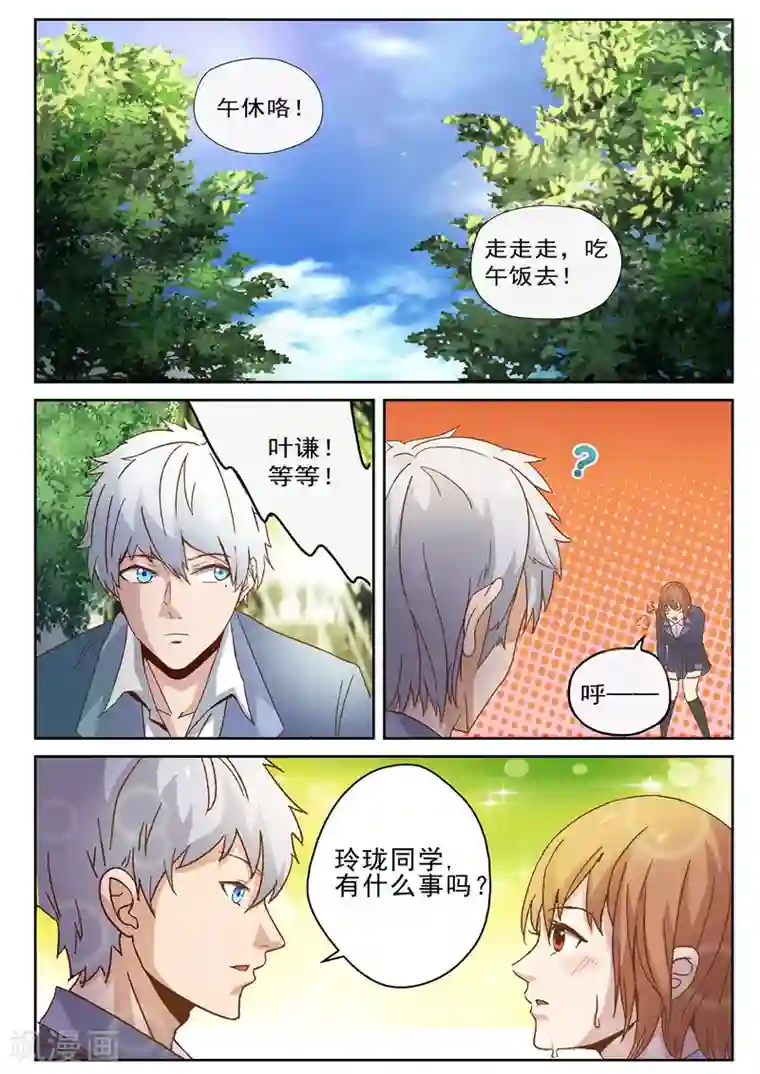 修真狂少第3话 你们都欠收拾