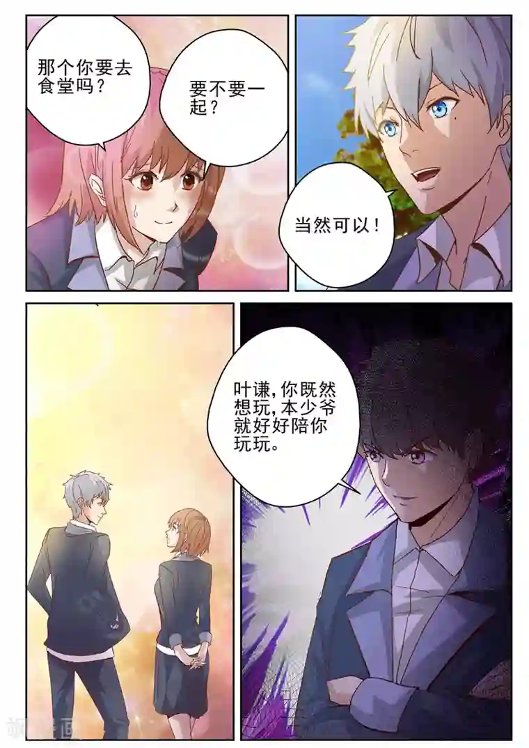 修真狂少第3话 你们都欠收拾