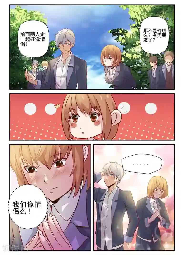 修真狂少第3话 你们都欠收拾