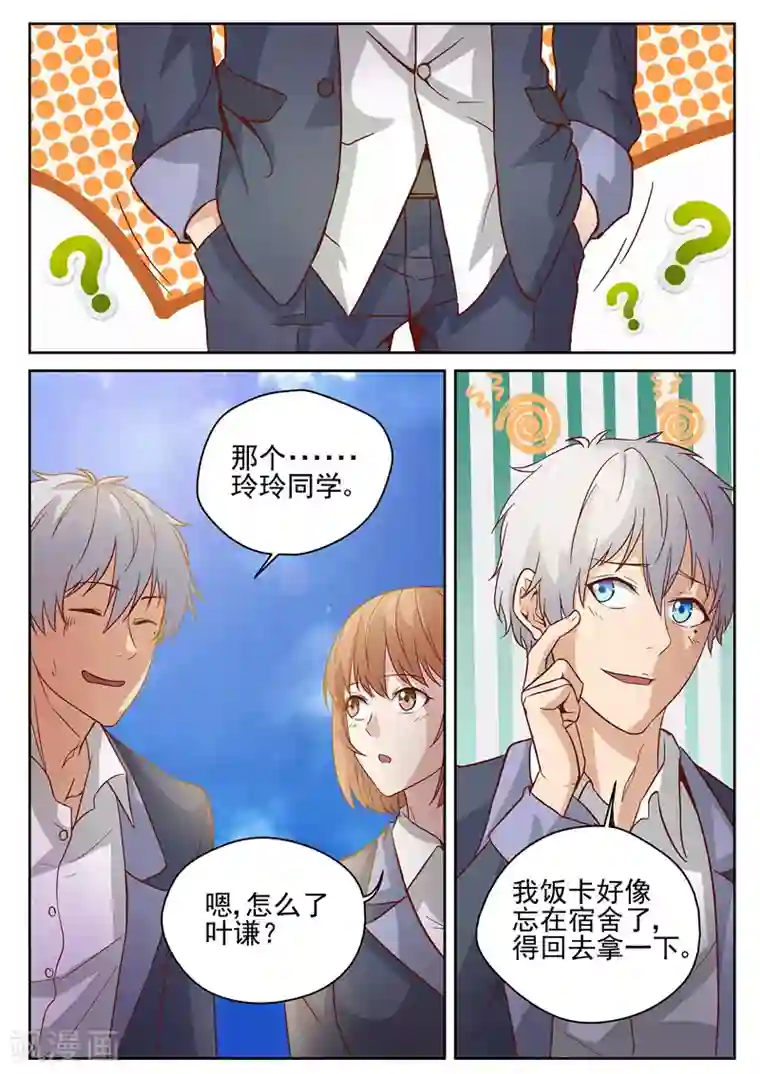 修真狂少第3话 你们都欠收拾