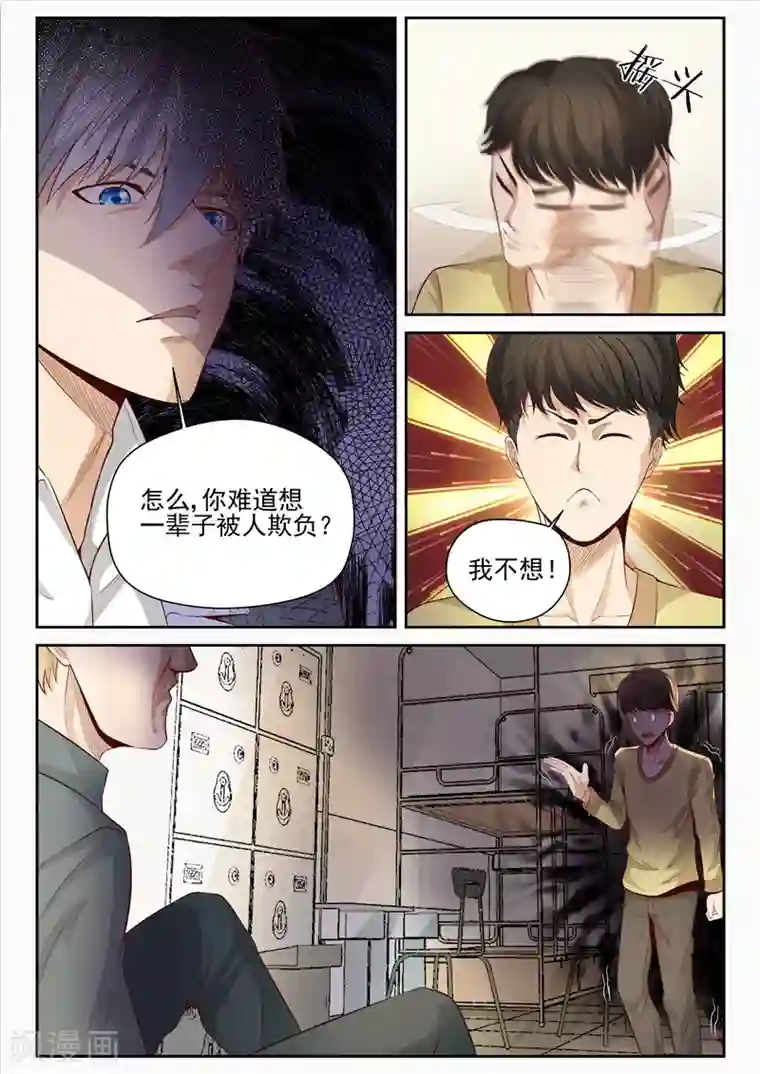 修真狂少第4话 蓄势待发