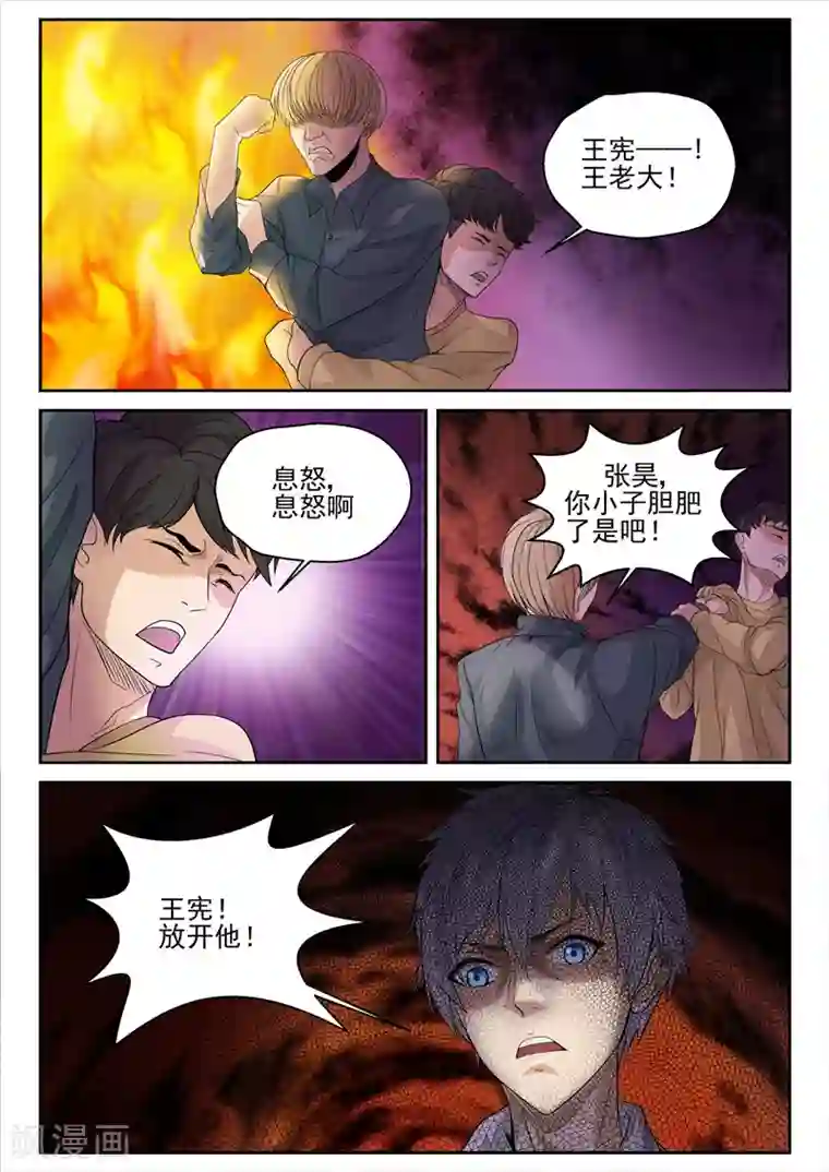 修真狂少第4话 蓄势待发