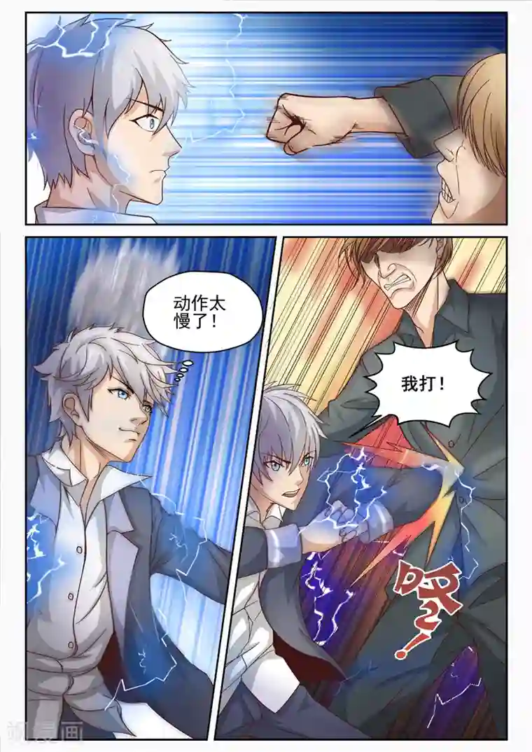 修真狂少第4话 蓄势待发