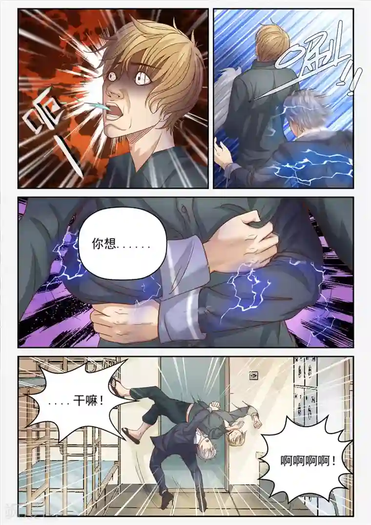 修真狂少第4话 蓄势待发