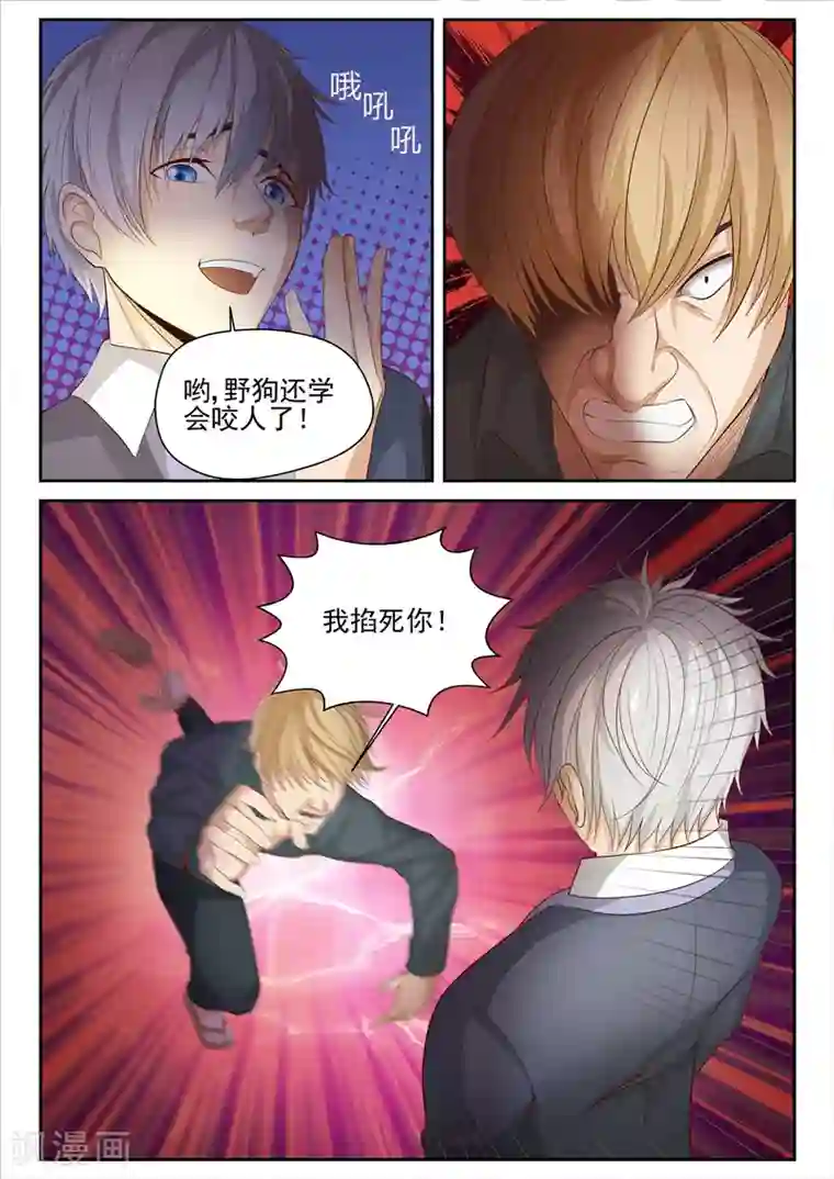 修真狂少第5话 又来个挑事的