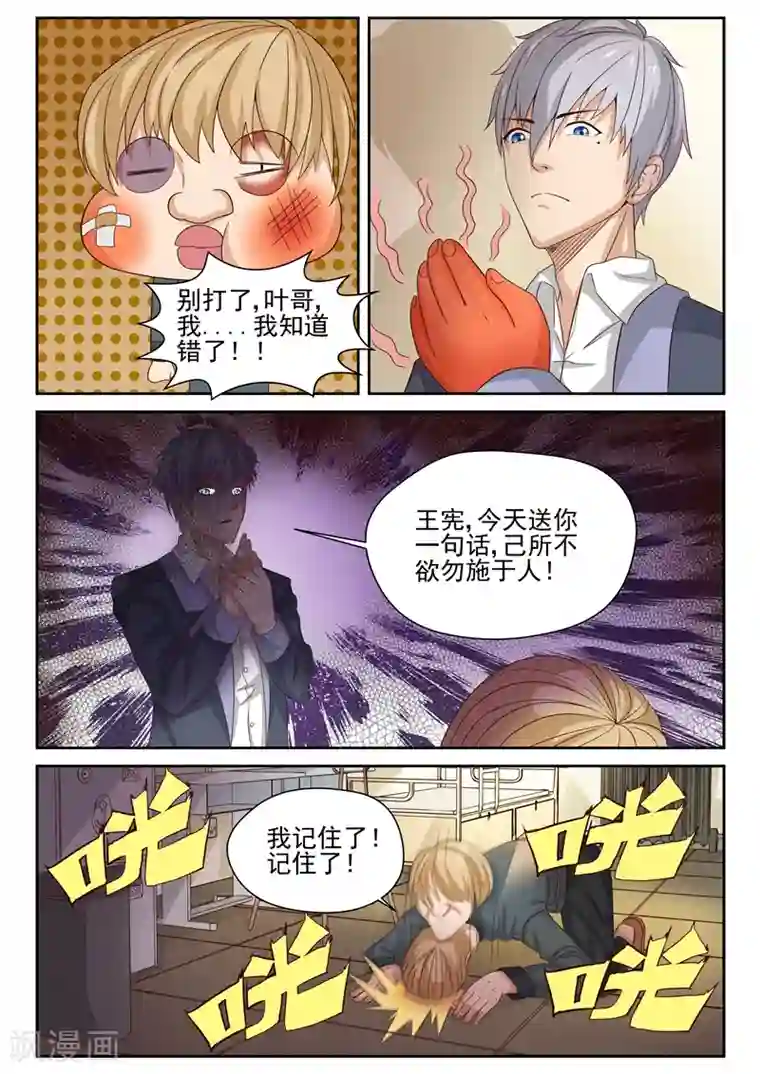 修真狂少第5话 又来个挑事的