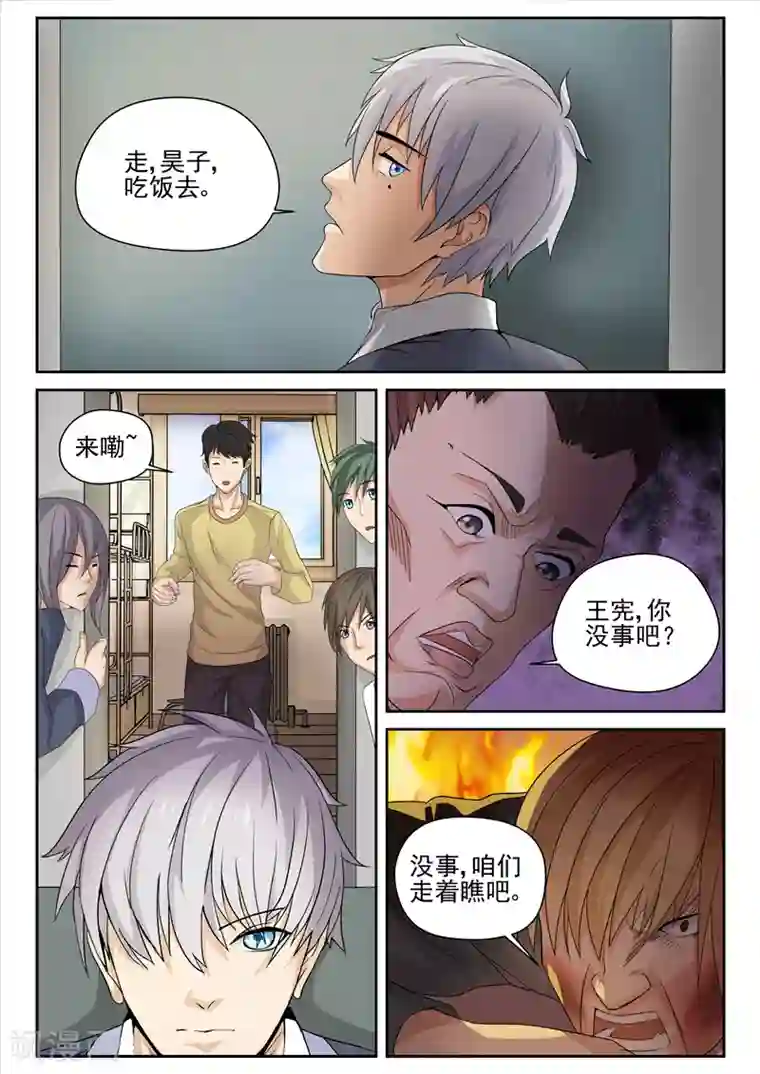 修真狂少第5话 又来个挑事的