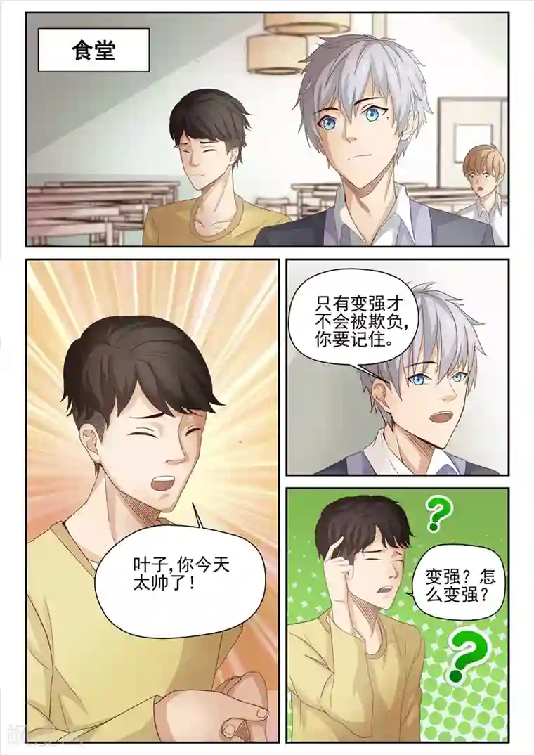 修真狂少第5话 又来个挑事的